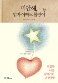 미안해 엄마 아빠도 몰랐어